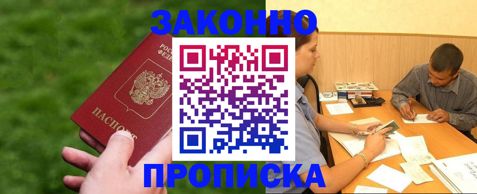 прописка паспорт в Пролетарске