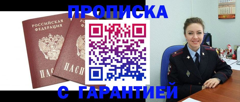 временная регистрация для всех в Пролетарске