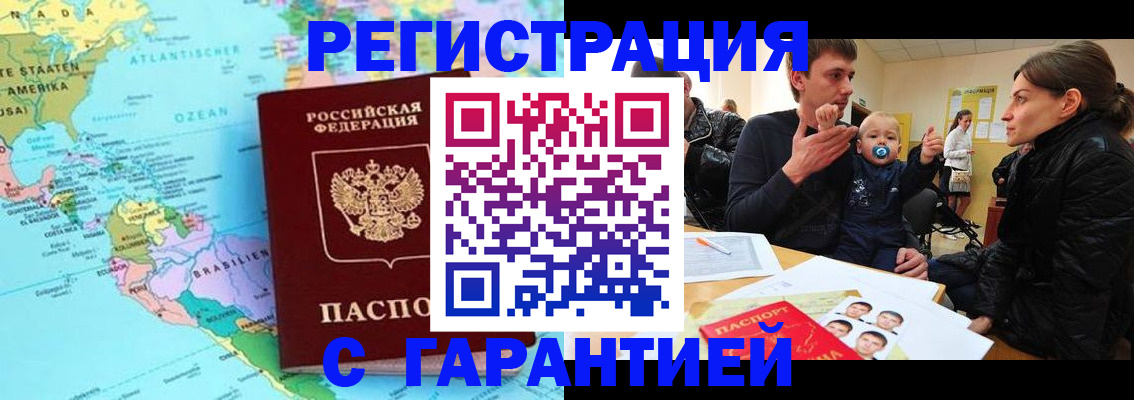 временная регистрация гарантия в Пролетарске